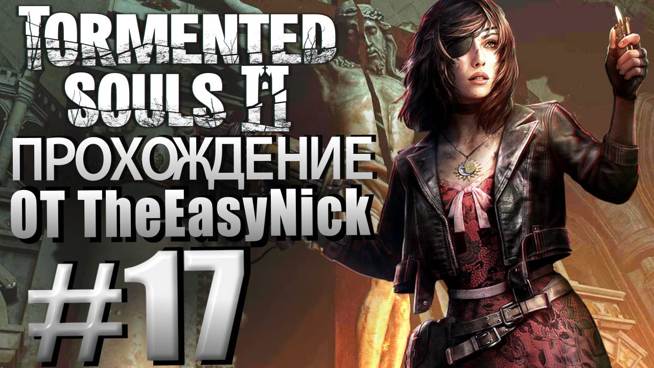 Tormented Souls 2. Прохождение. #17. Церковь.