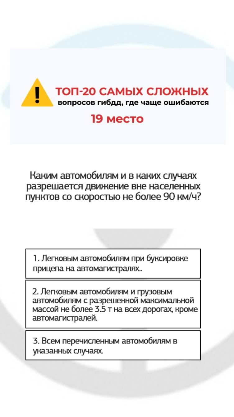 Топ-20 самых сложных вопросов ГИБДД, где чаще ошибаются. Вопрос 19/20