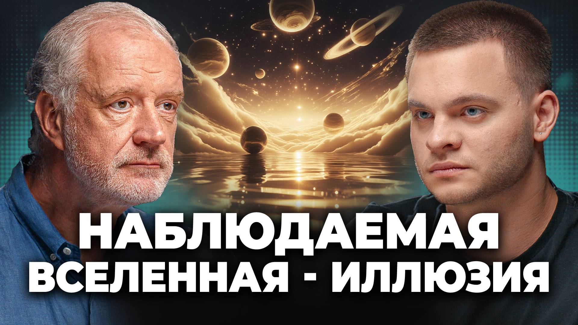 Симуляция ВСЕЛЕННОЙ: Мы живём в МАТРИЦЕ? АЛЕКСЕЙ СЕМИХАТОВ