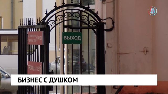 Бизнес с душком