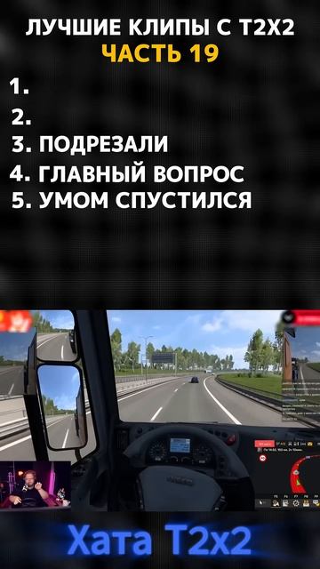 ЛУЧШИЕ КЛИПЫ С Т2Х2 / ЧАСТЬ 19  #t2x2нарезки #t2x2реакция #т2х2моменты #т2х2твич