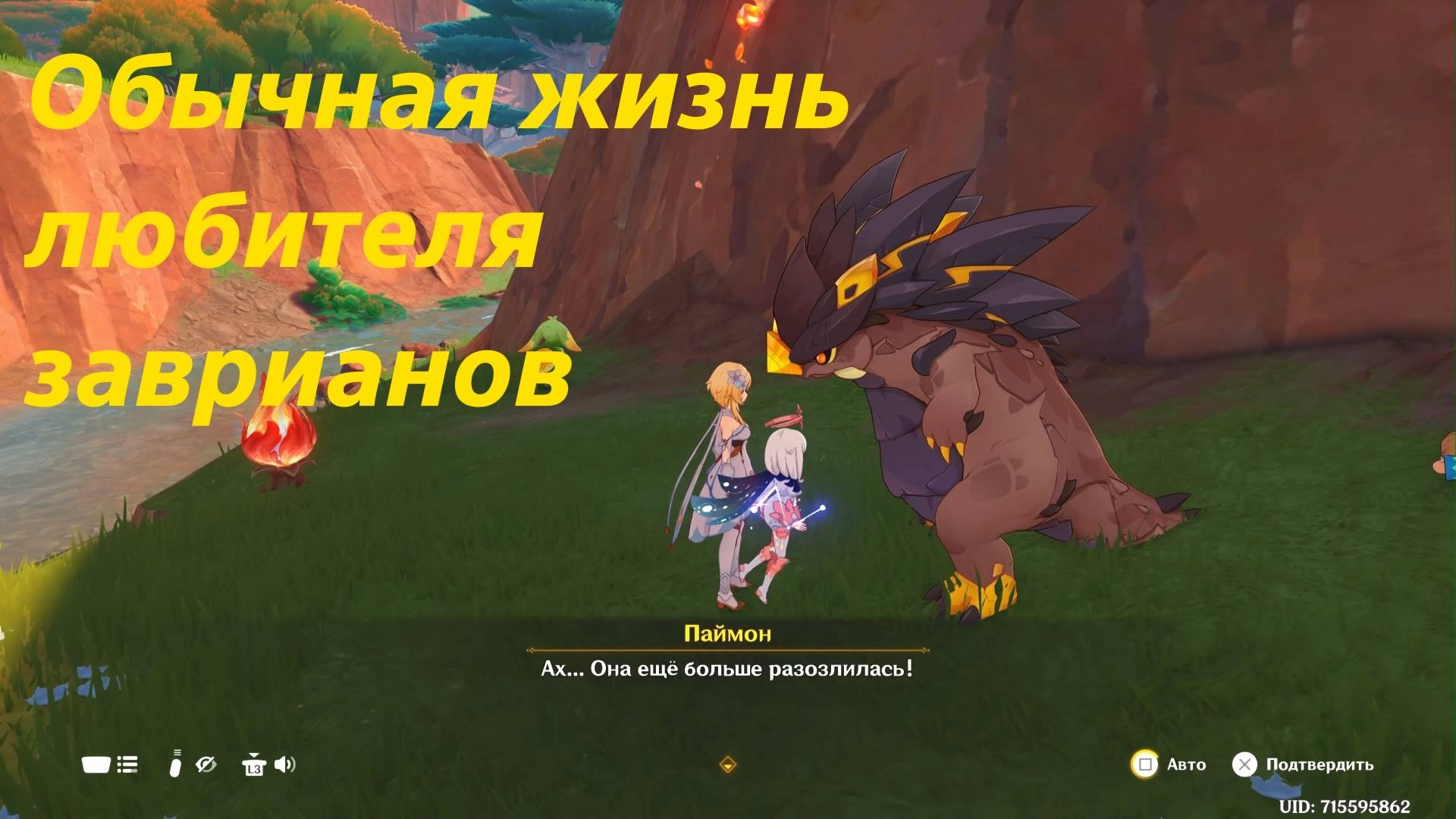 Обычная жизнь любителя заврианов. Натлан. Genshin Impact