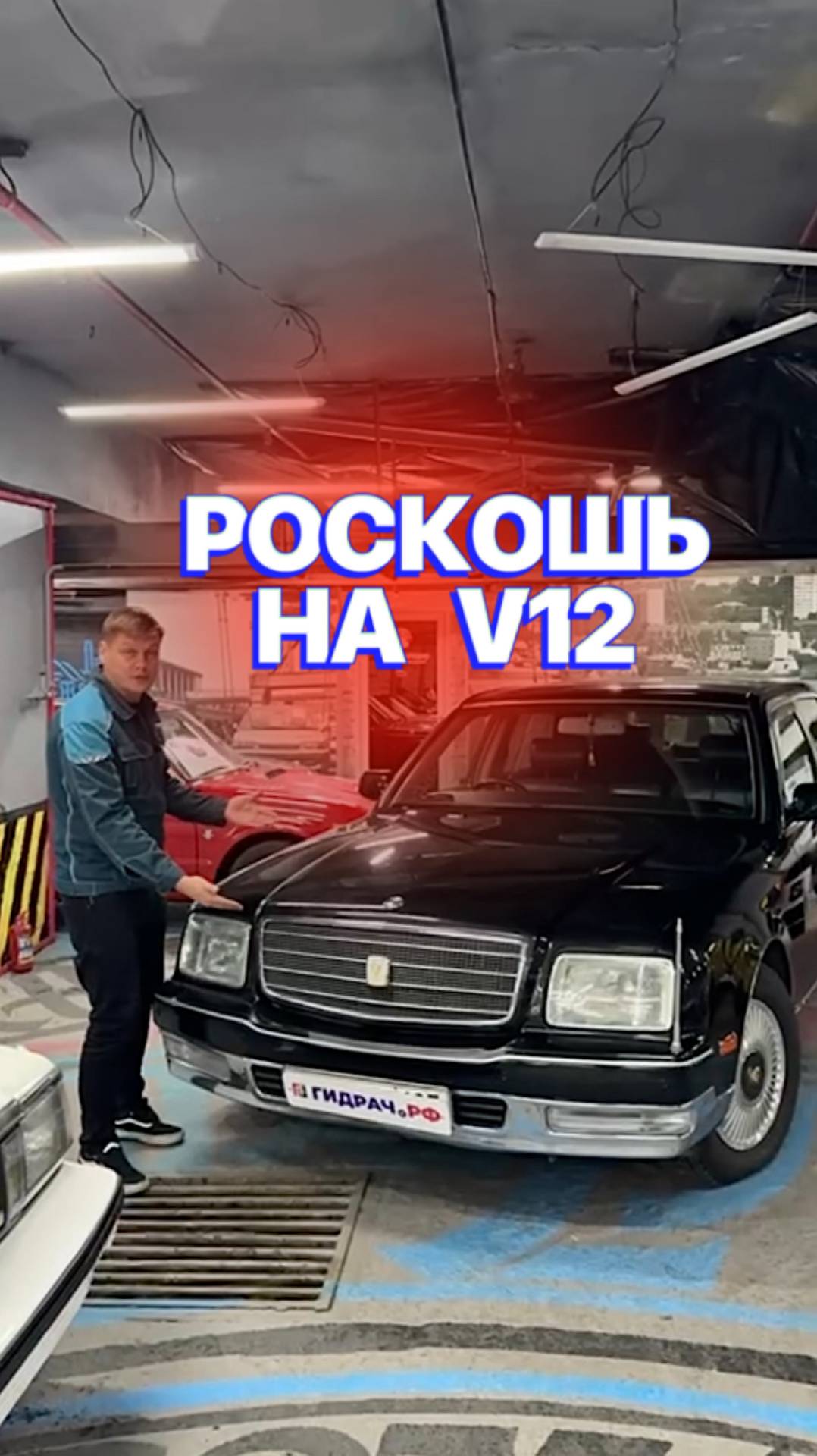 РОСКОШЬ на V12 🔥