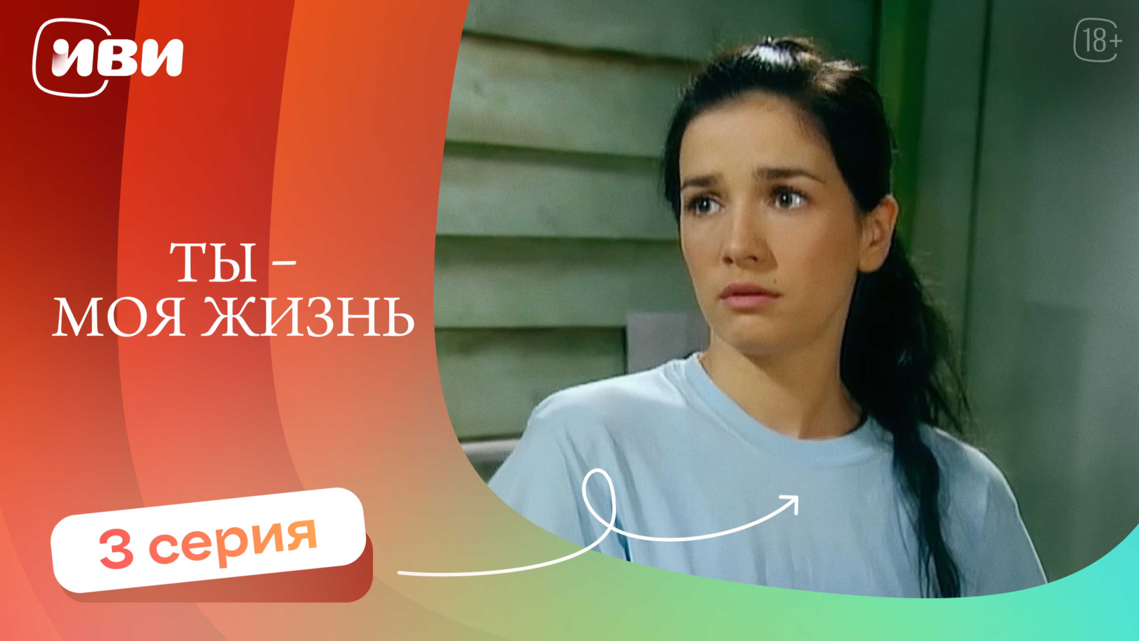 КЛАССНАЯ МЕЛОДРАМА l Ты - моя жизнь — 3 серия