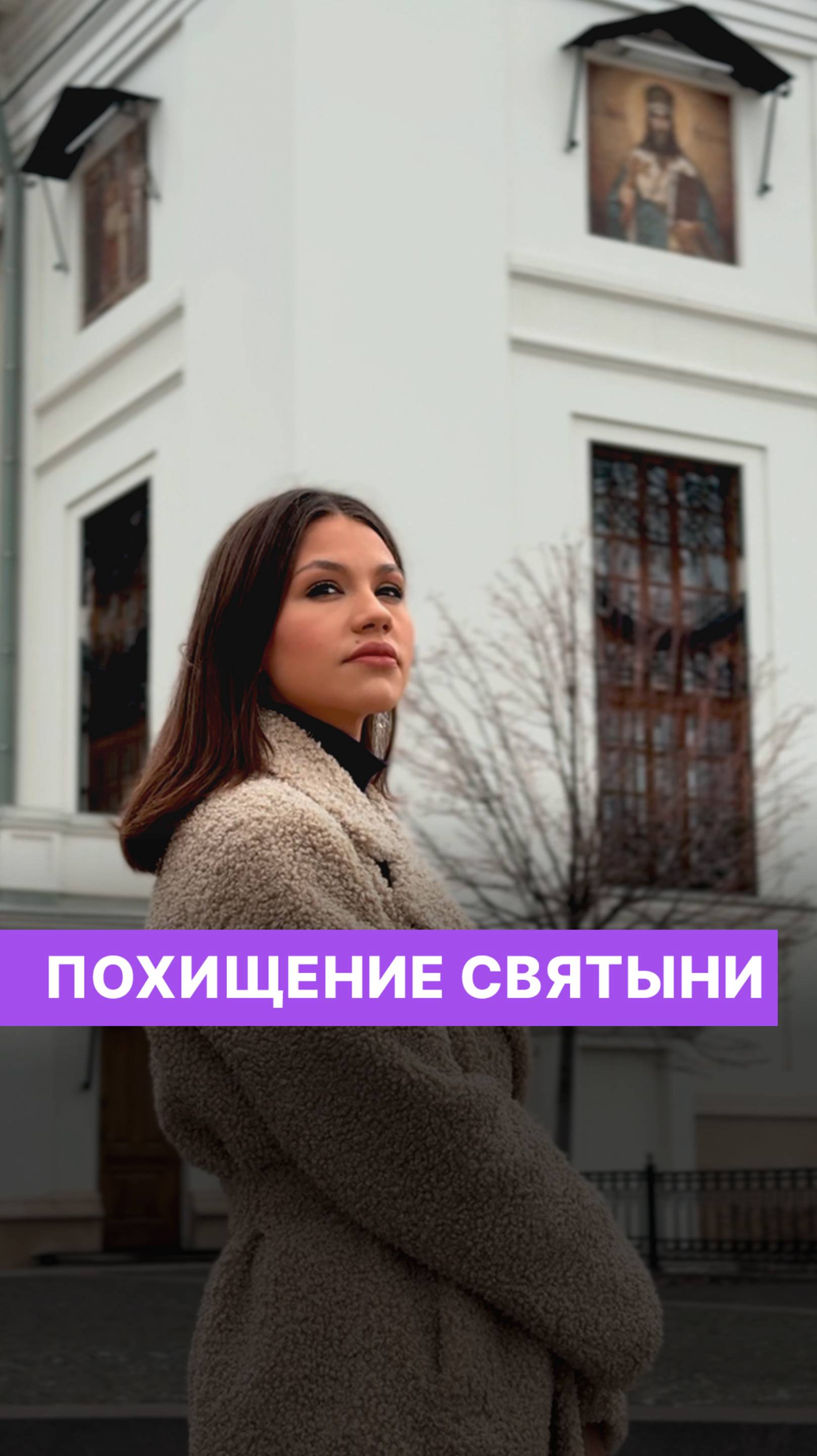 Похищение святыни