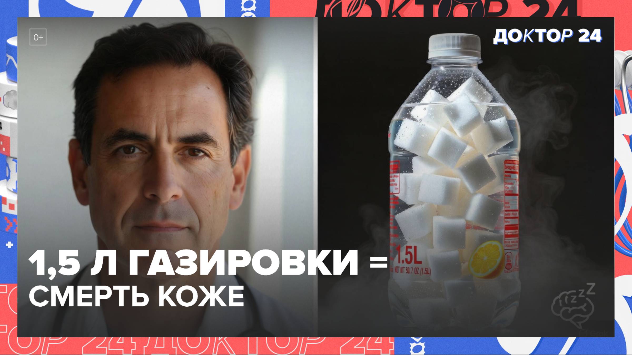 САХАРНАЯ ЗАВИСИМОСТЬ: КАК СЛАДКОЕ РАЗРУШАЕТ КОЖУ, СОН И НАСТРОЕНИЕ? | Доктор 24