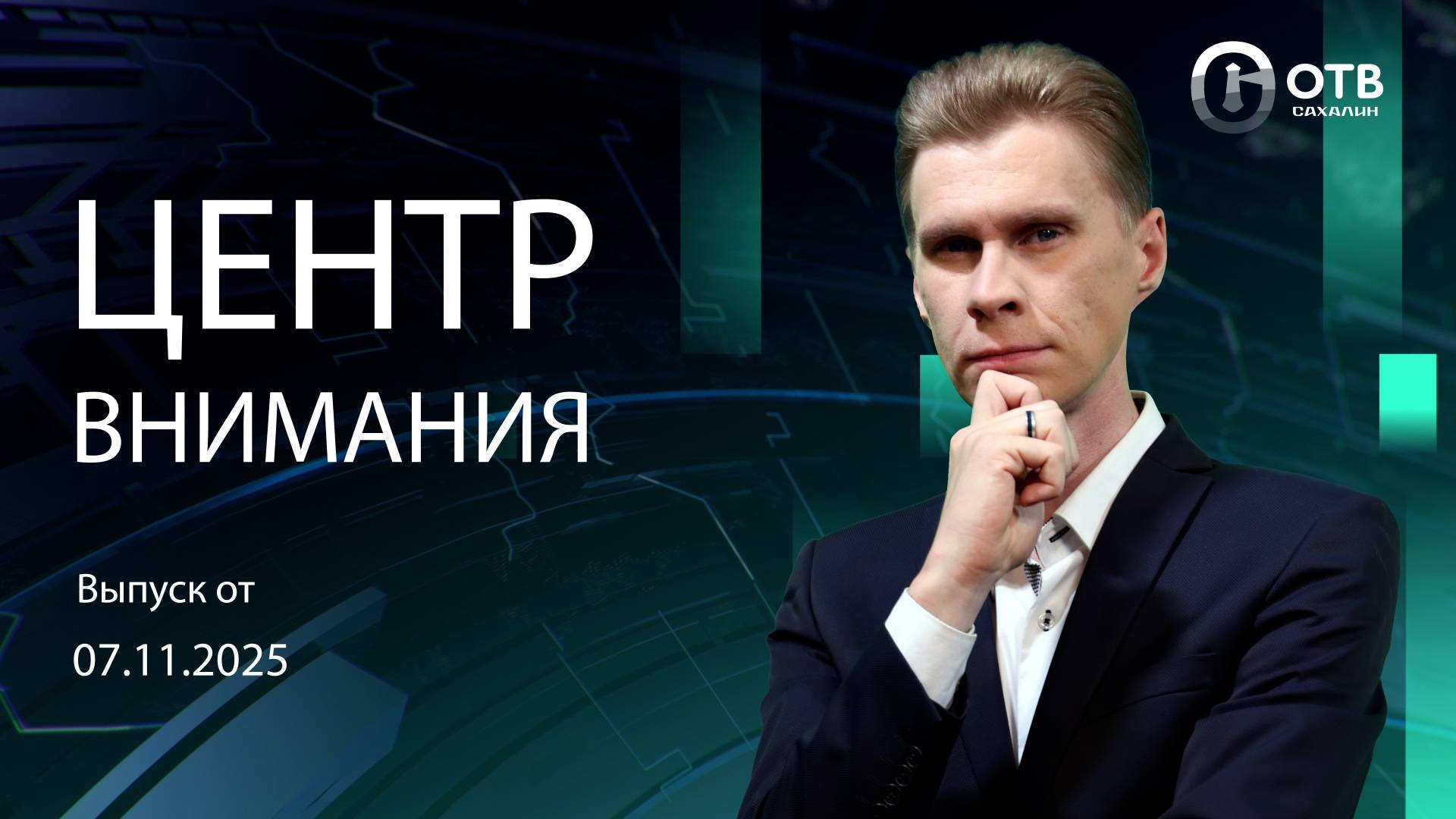 В малом подходе горбуши виновата погода/Капитальный ремонт моста Новости Сахалина и Курил 07.11.25
