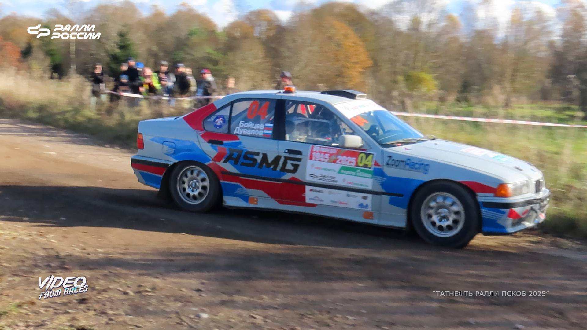 Илья Бойцев / Сергей Дувалов. "Татнефть ралли Псков - 2025".