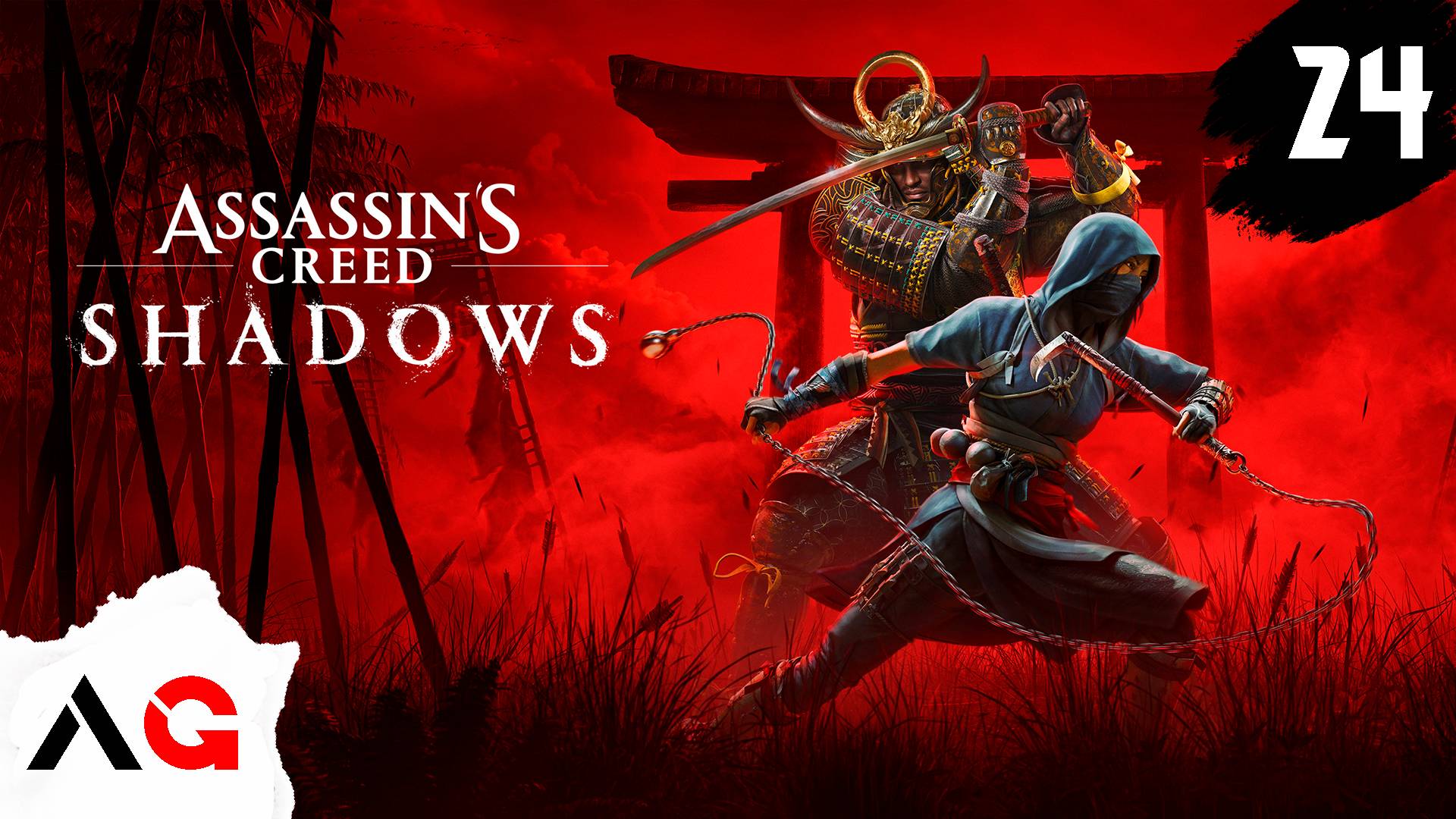 Assassin's Creed Shadows - Часть 24 - Бродячие псы