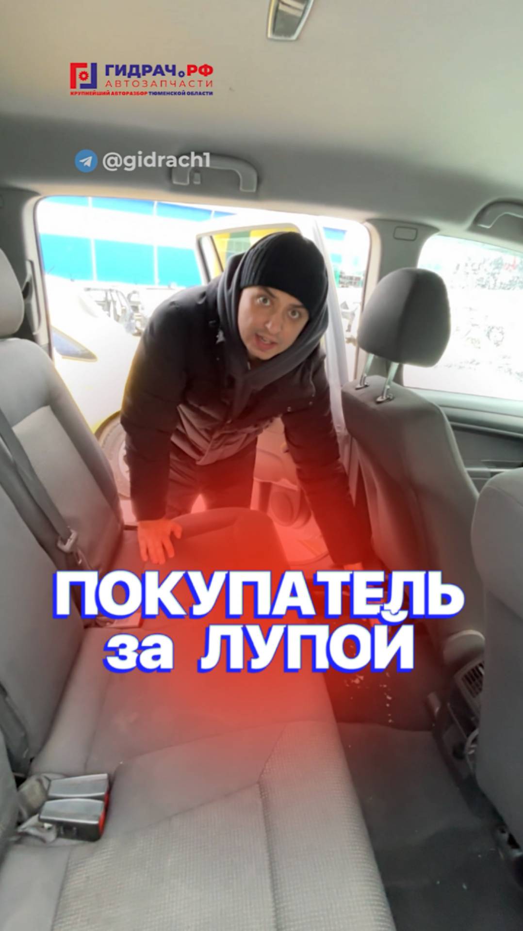 ПОКУПАТЕЛЬ за ЛУПОЙ 🔍