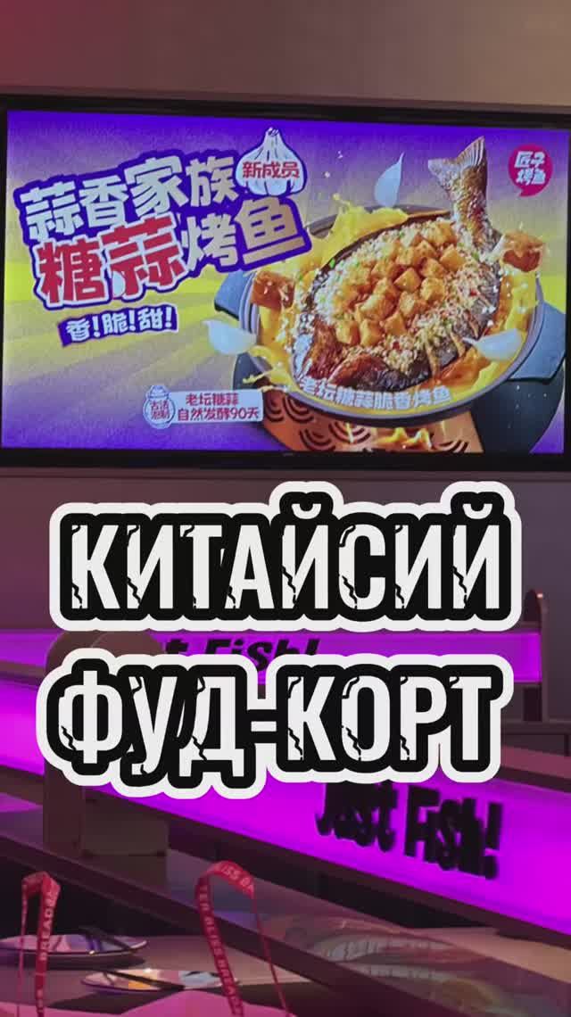 Кипящая рыба, Хайнань