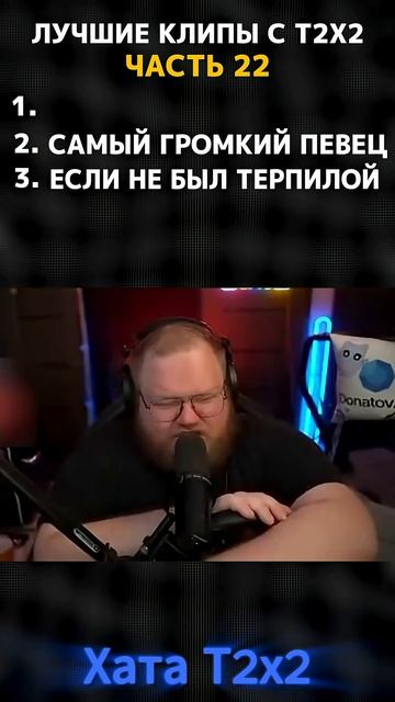 ЛУЧШИЕ КЛИПЫ С Т2Х2 / ЧАСТЬ  22 #t2x2нарезки #майнкрафт #t2x2реакция  #т2х2твич