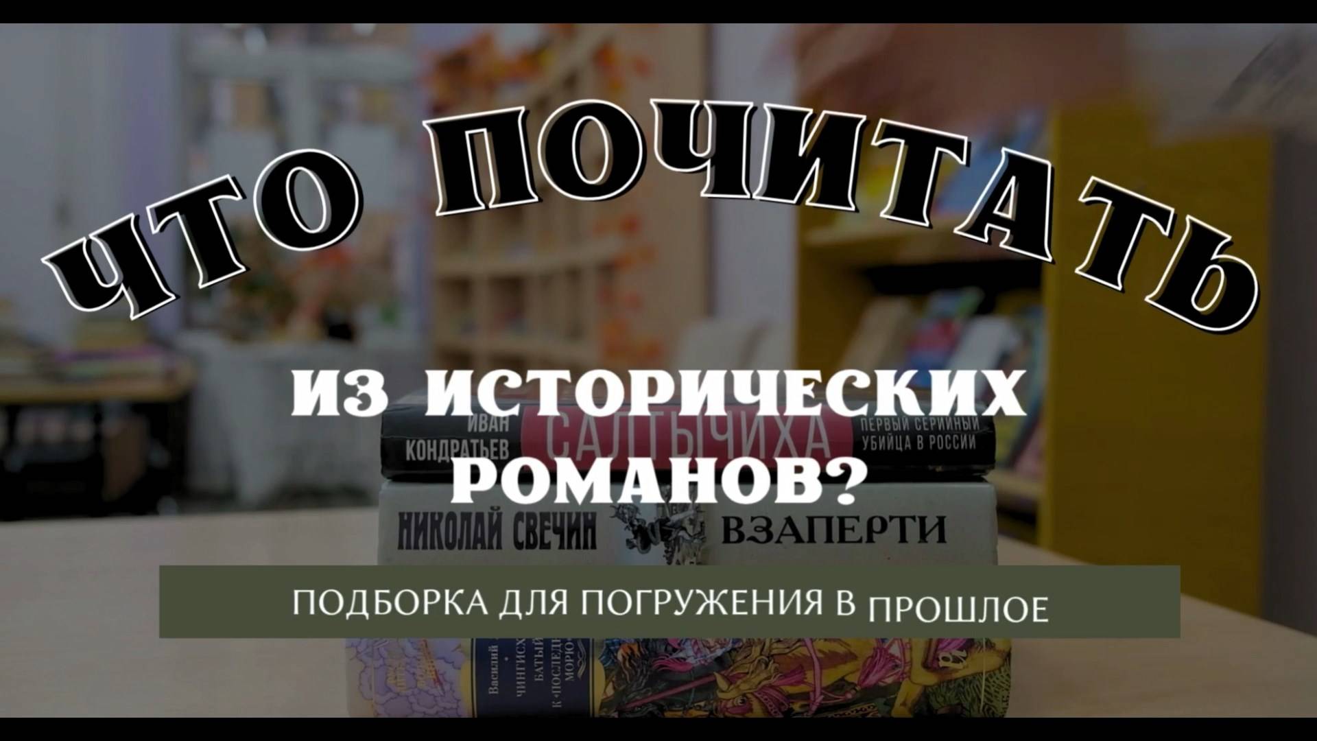 Что почитать на выходных? (16+)