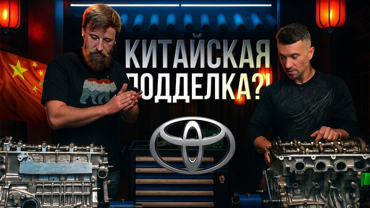 Новый китайский Мотор на Тойоту! Круче оригинала???