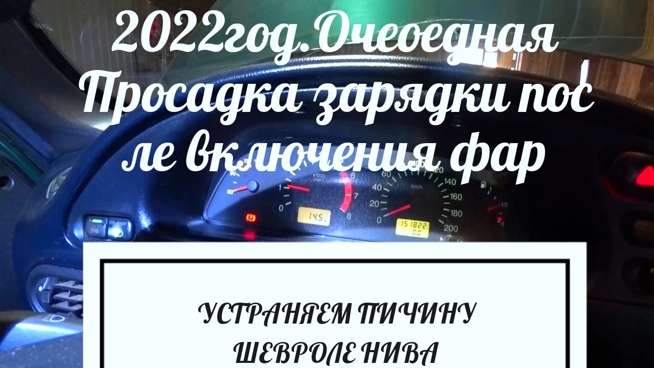 2022г.Просела зарядка Аккумулятора. Смотрим генератор, устраняем причину. 🖐️🙂👍