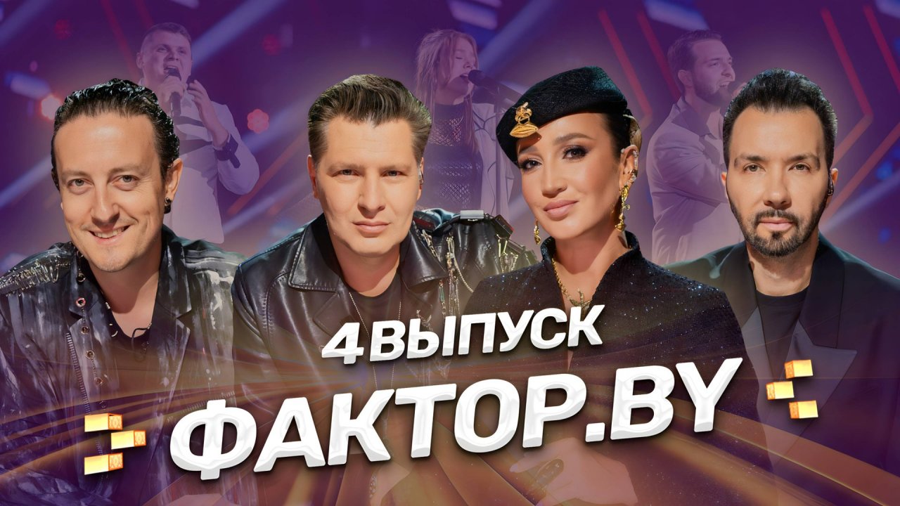 😍ФАКТОР.BY: страсти накаляются! Кто нажмет ЗОЛОТУЮ КНОПКУ? 4 выпуск | 5 сезон