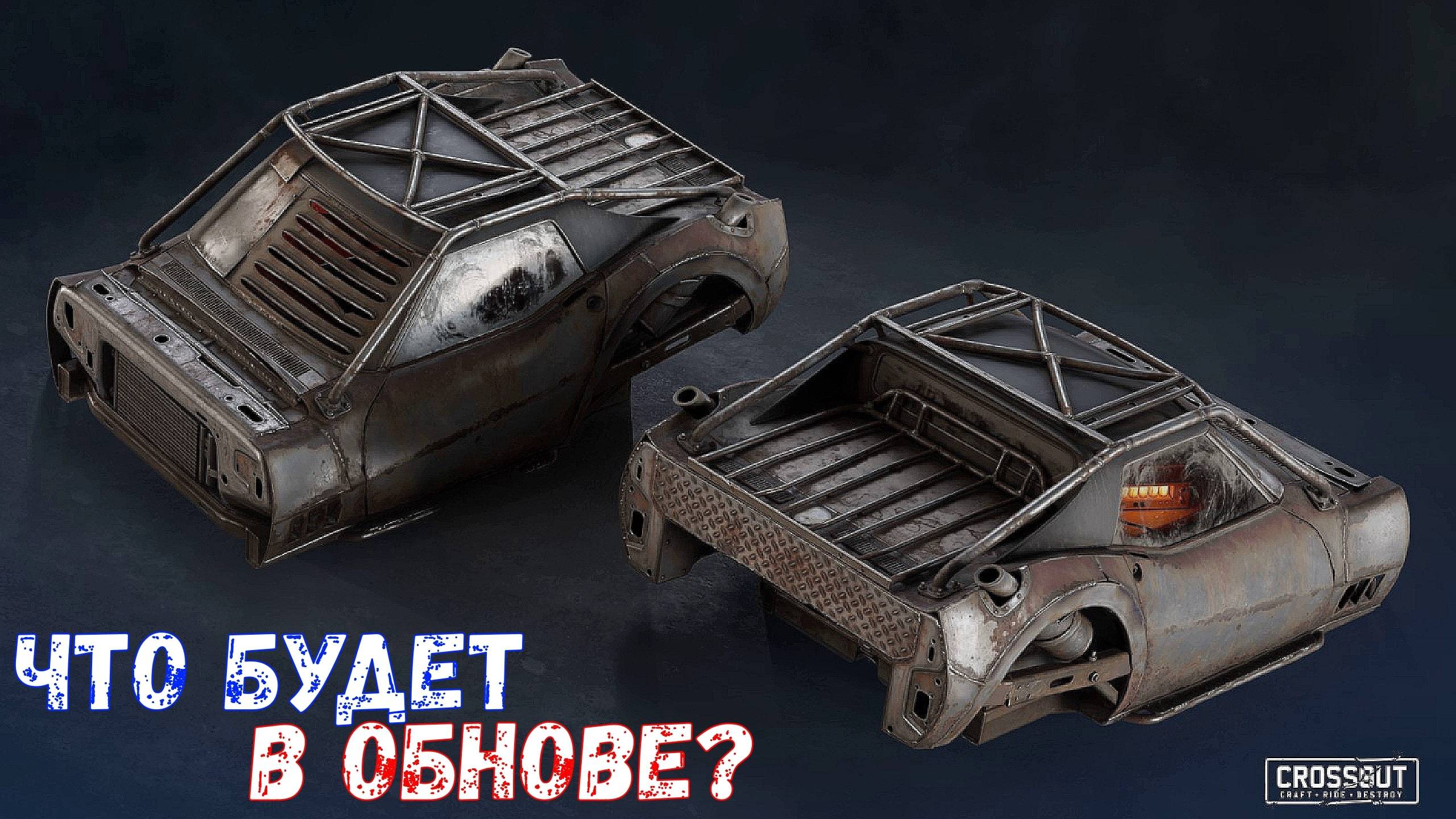Что Будет в Обнове? - Легендарная Каталина - Новая Пушка - Crossout