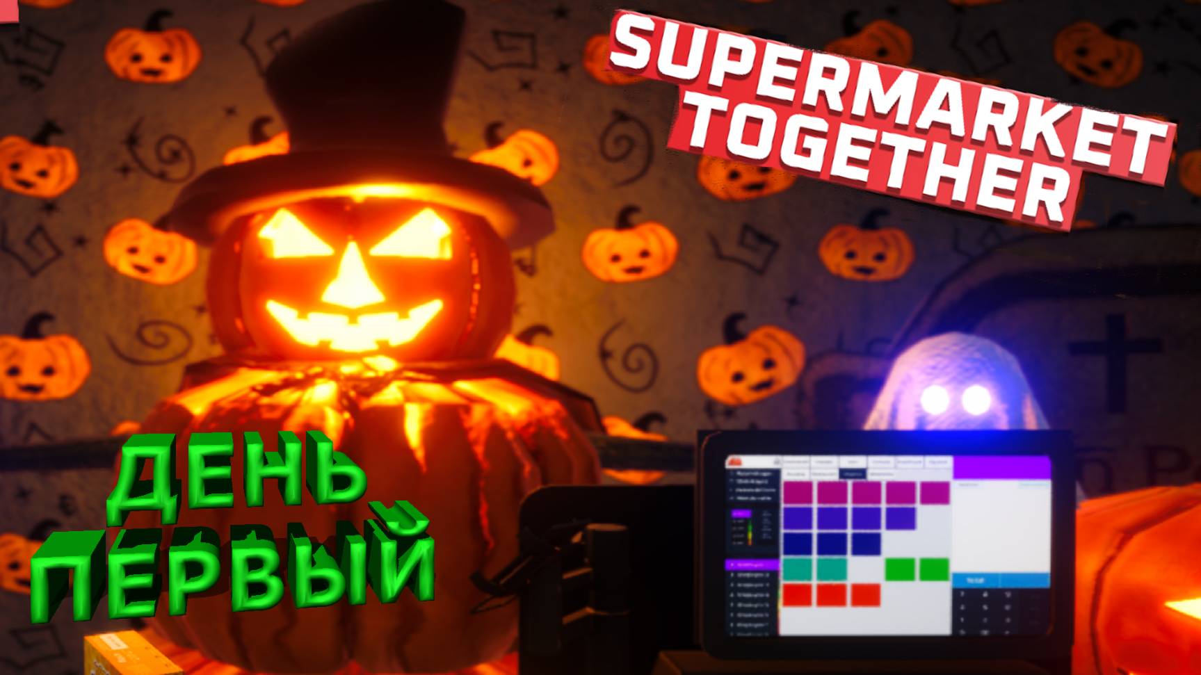 Supermarket Together ► ОЧЕРЕДНОЙ СИМУЛЯТОР МАГАЗИНА #1