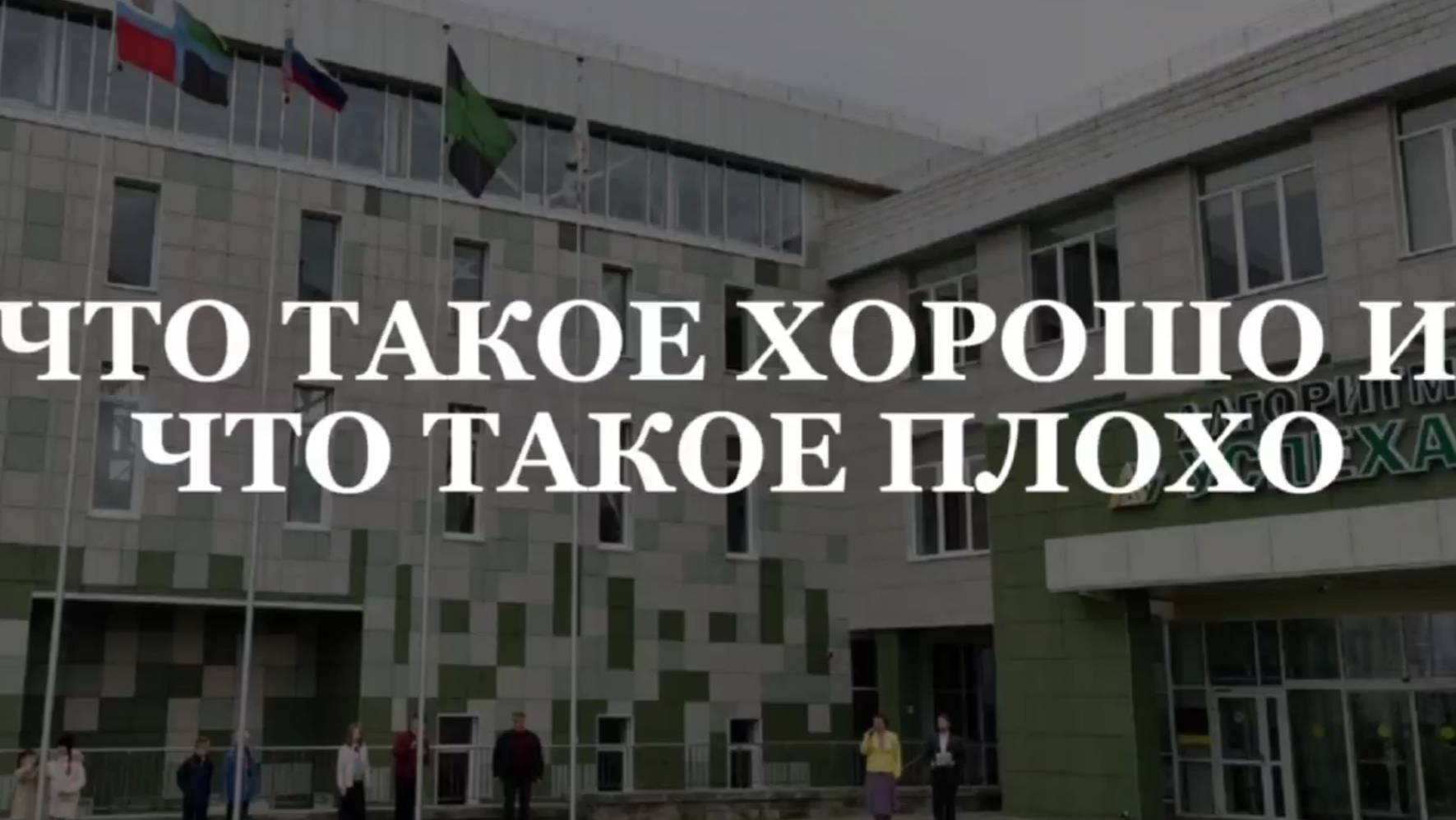 Сотрудник белгородской полиции зачитал речитатив для школьников
