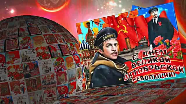 С 7 Ноября!!! С Праздником Великой Октябрьской Социалистической Революции 2!!!