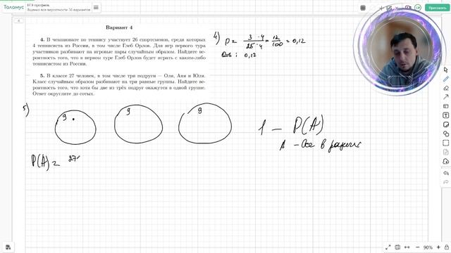 Вариант №4 Вероятность (задания 4-5) из Ященко 36 вариантов 2026 ЕГЭ профиль по математике.