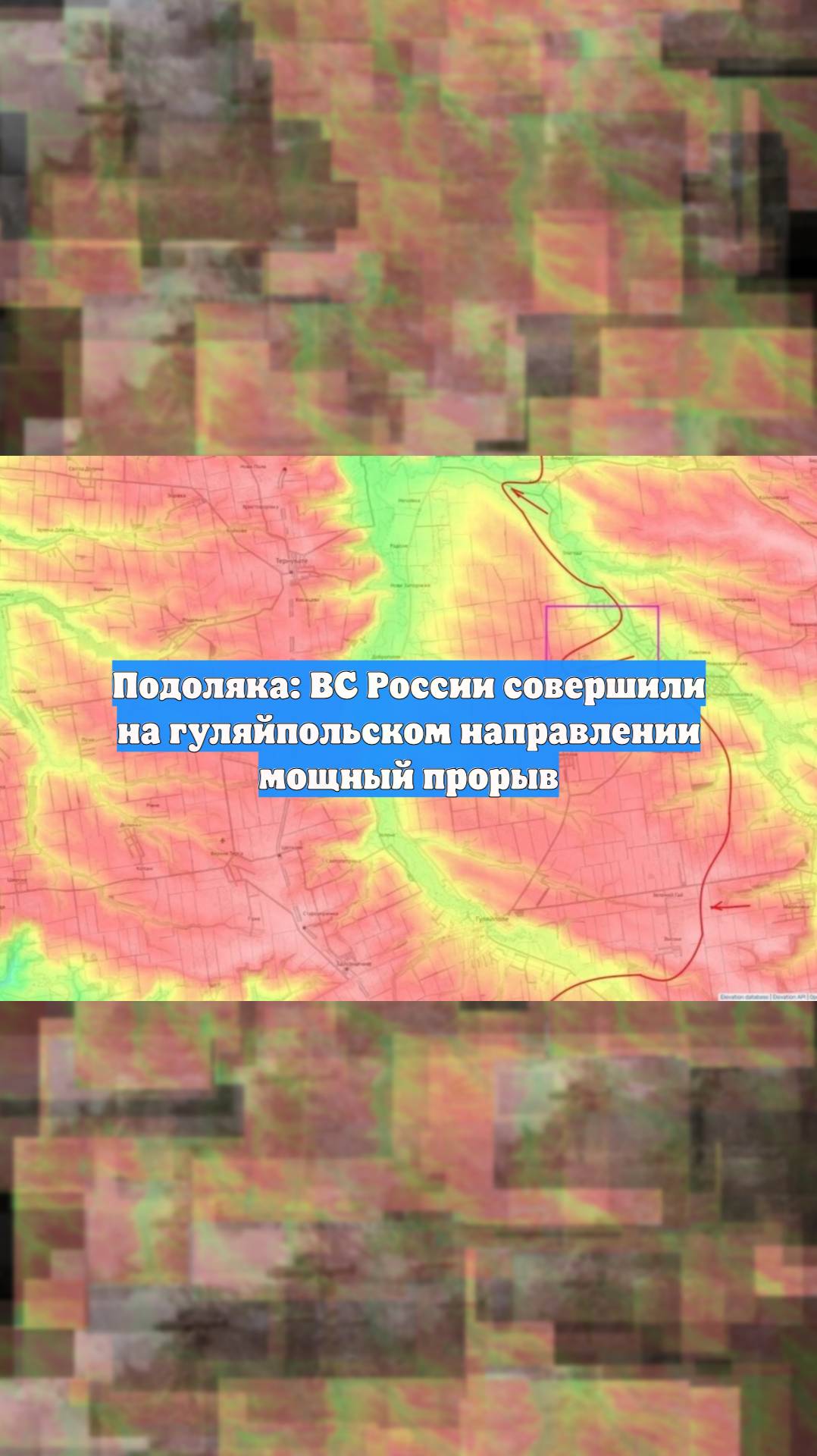 Подоляка: ВС России совершили на гуляйпольском направлении мощный прорыв