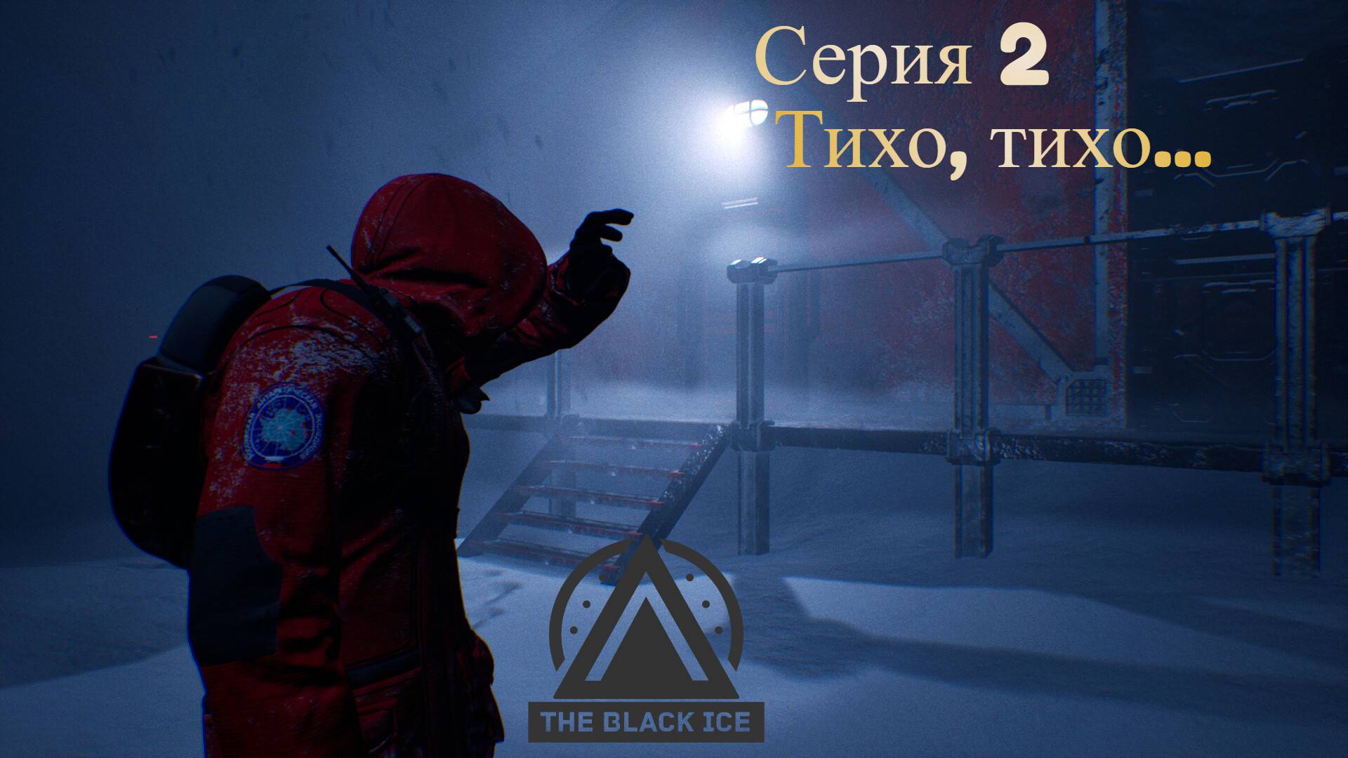 The Black Ice. Серия 2