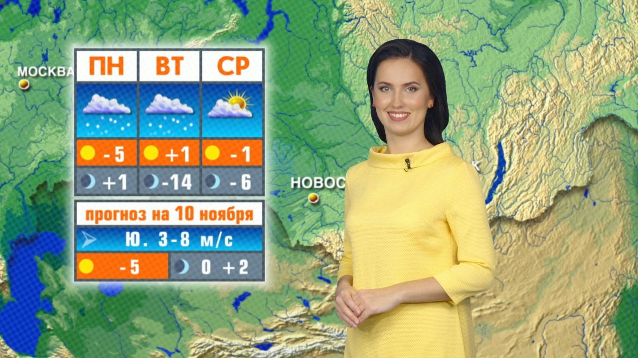 Прогноз погоды на 10 ноября в Новосибирске