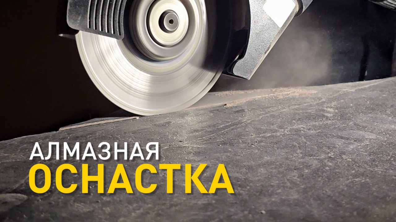 Оснастка по бетону и керамограниту от Rage, DeWalt, Hilberg.