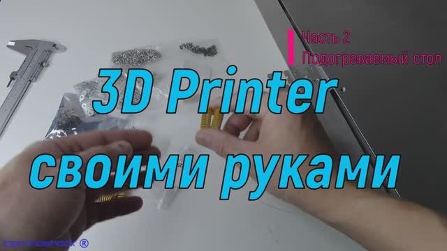 3D Принтер. Своими руками. 2. Стол. Прошивка. Arduino. Шаговые двигатели.Настройка печати.Шкивы.NEMA