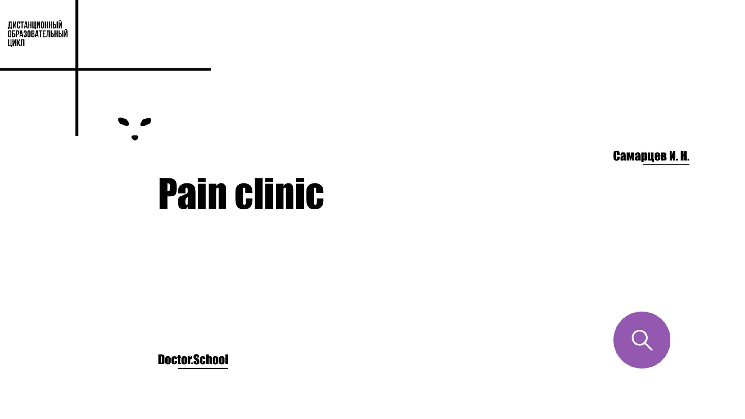 Вертеброгенная торакалгия и ее маски #12