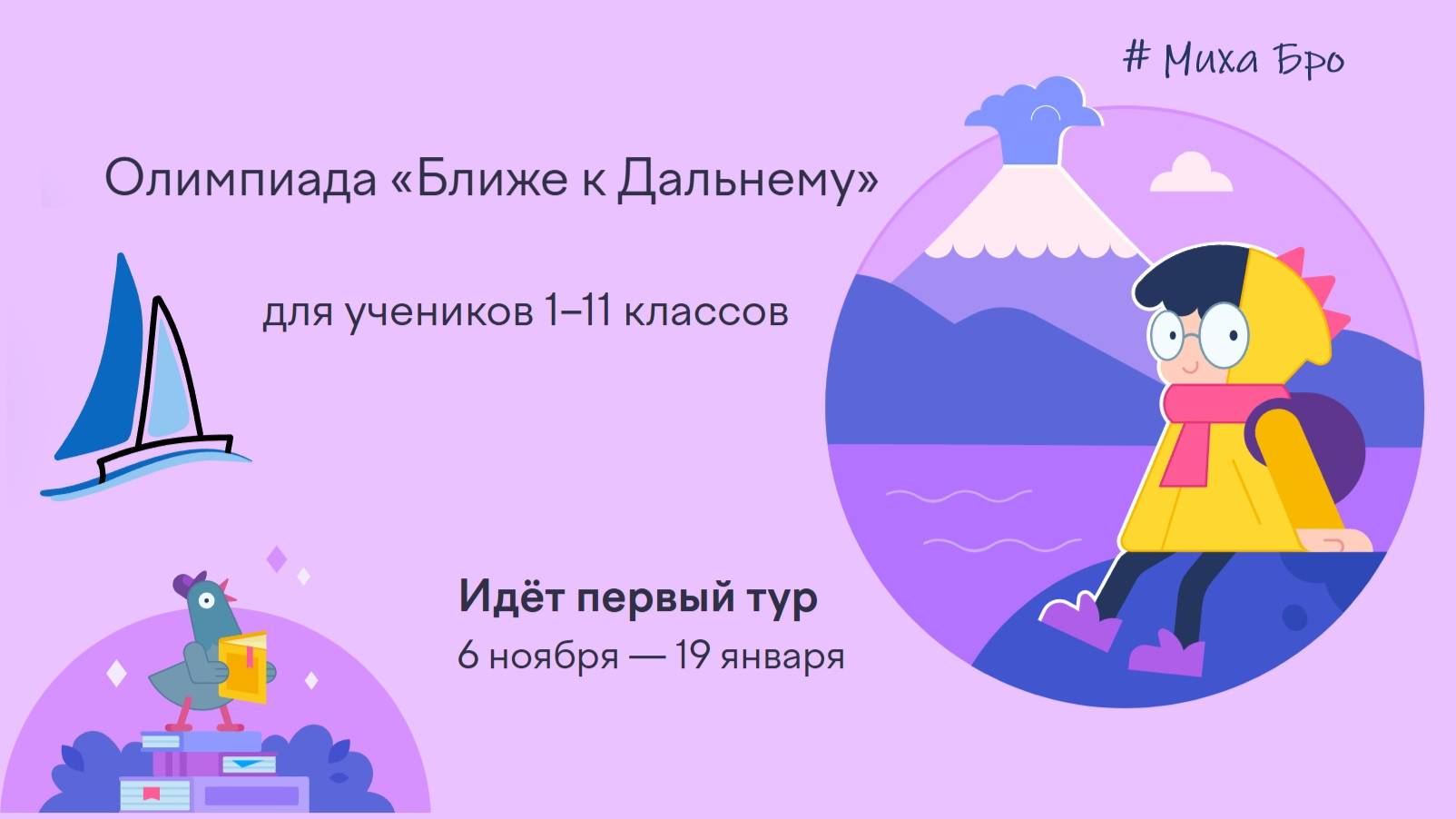 Олимпиада Ближе к Дальнему / Ноябрь 2025 / Ответы 150 из 150 / Разбор заданий  / Олимпиада УчиРу.