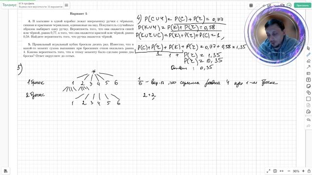 Вариант №5 Вероятность (задания 4-5) из Ященко 36 вариантов 2026 ЕГЭ профиль по математике.