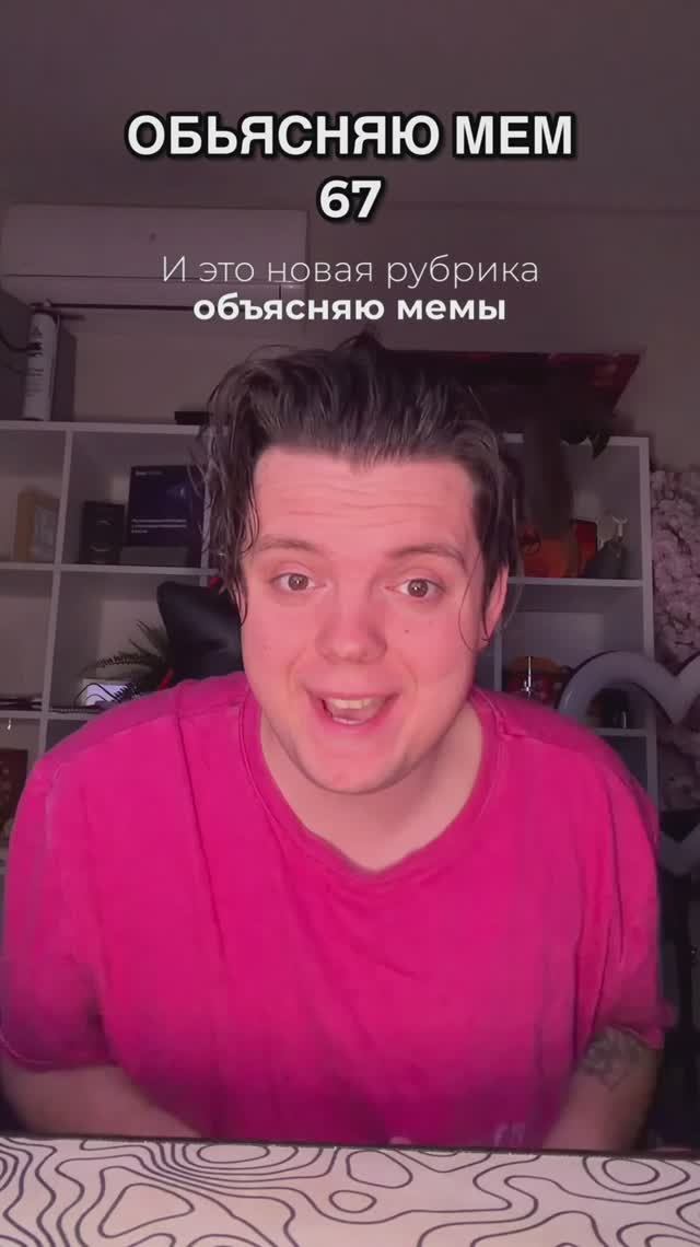 ОБЪЯСНЯЮ МЕМЫ ВАМ