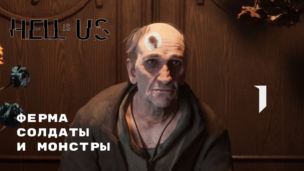 СОУЛС С ЗАГАДКАМИ ► Hell is Us № 1