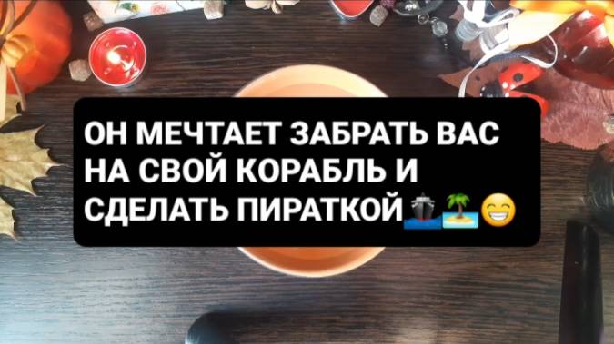 НАЗВАЛ ВАС ПИРАТКОЙ И УВЕЗ БЫ В МОРЕ! ГАДАНИЕ НА ВОСКЕ