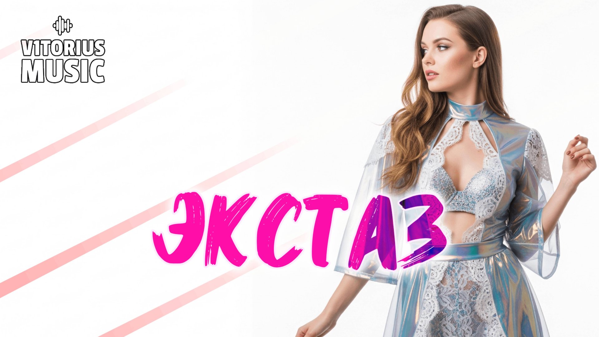 V1TORIUS - Экстаз