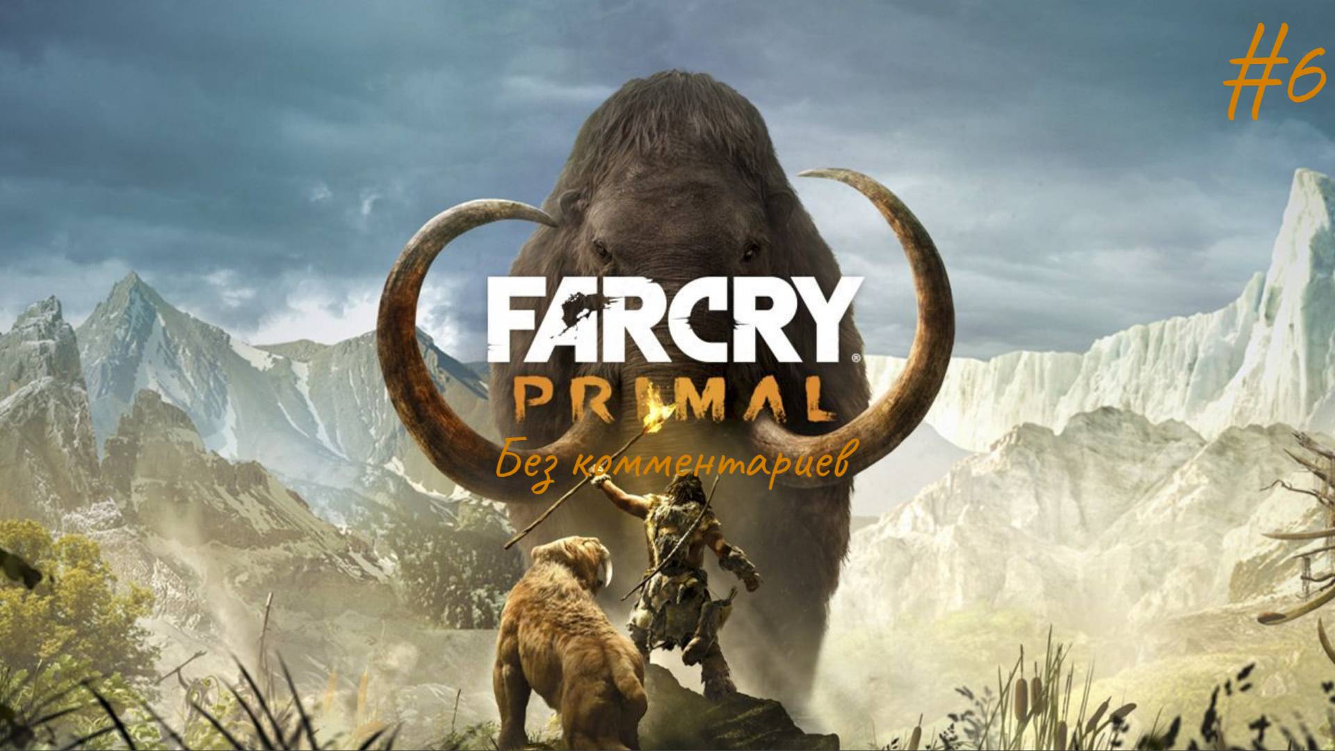 Неубиваемый Таккар ► Far Cry Primal #6