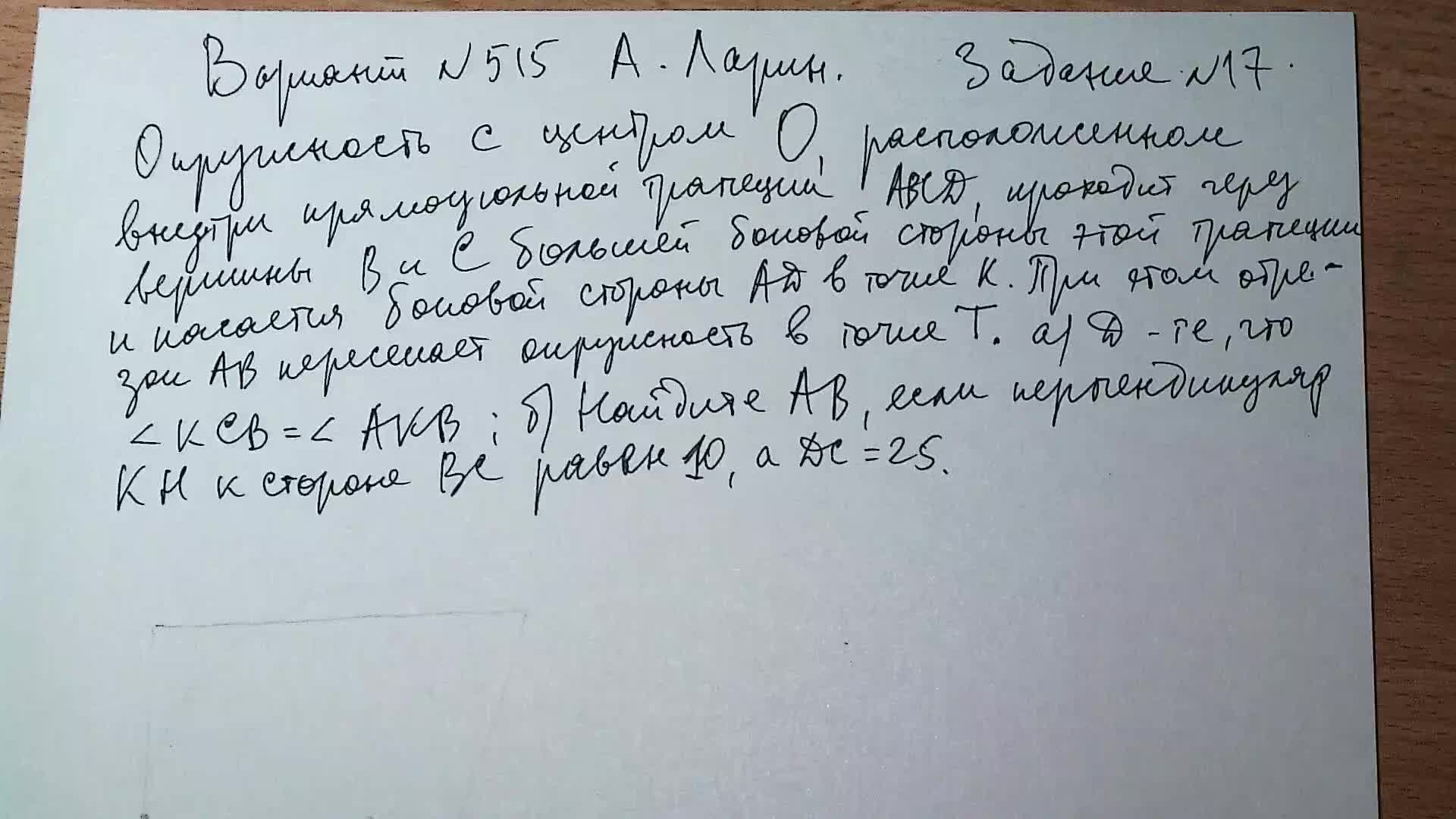 Вариант № 515 А. Ларин. Задание №17. Планиметрия.