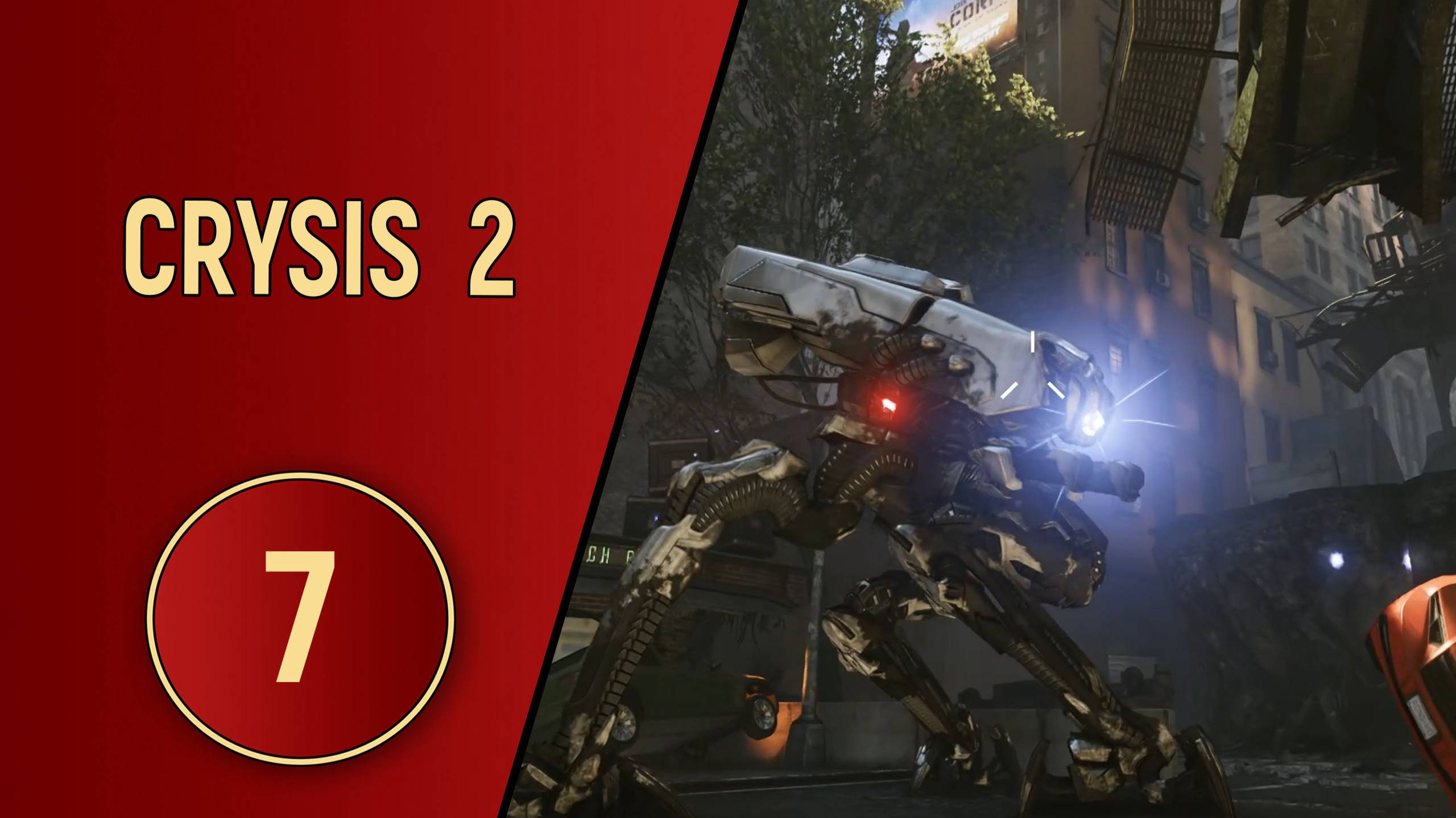 CRYSIS 2 - ЧАСТЬ 7 - ВНУТРЕННИЕ РАЗНОГЛАСИЯ