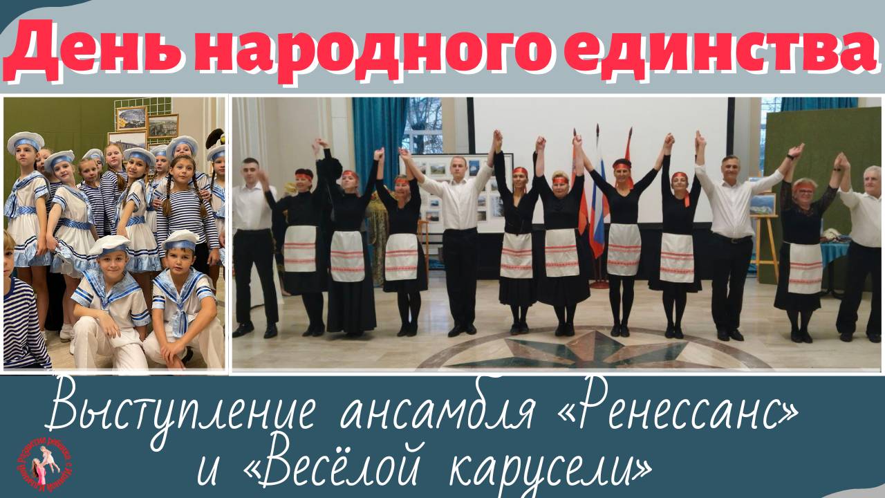 Концерт День народного единства