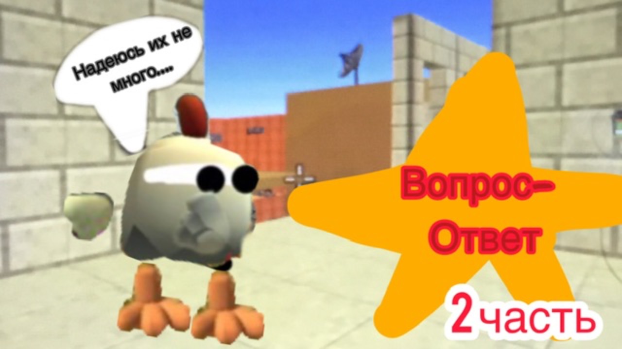 Вопрос-ответ 2 часть