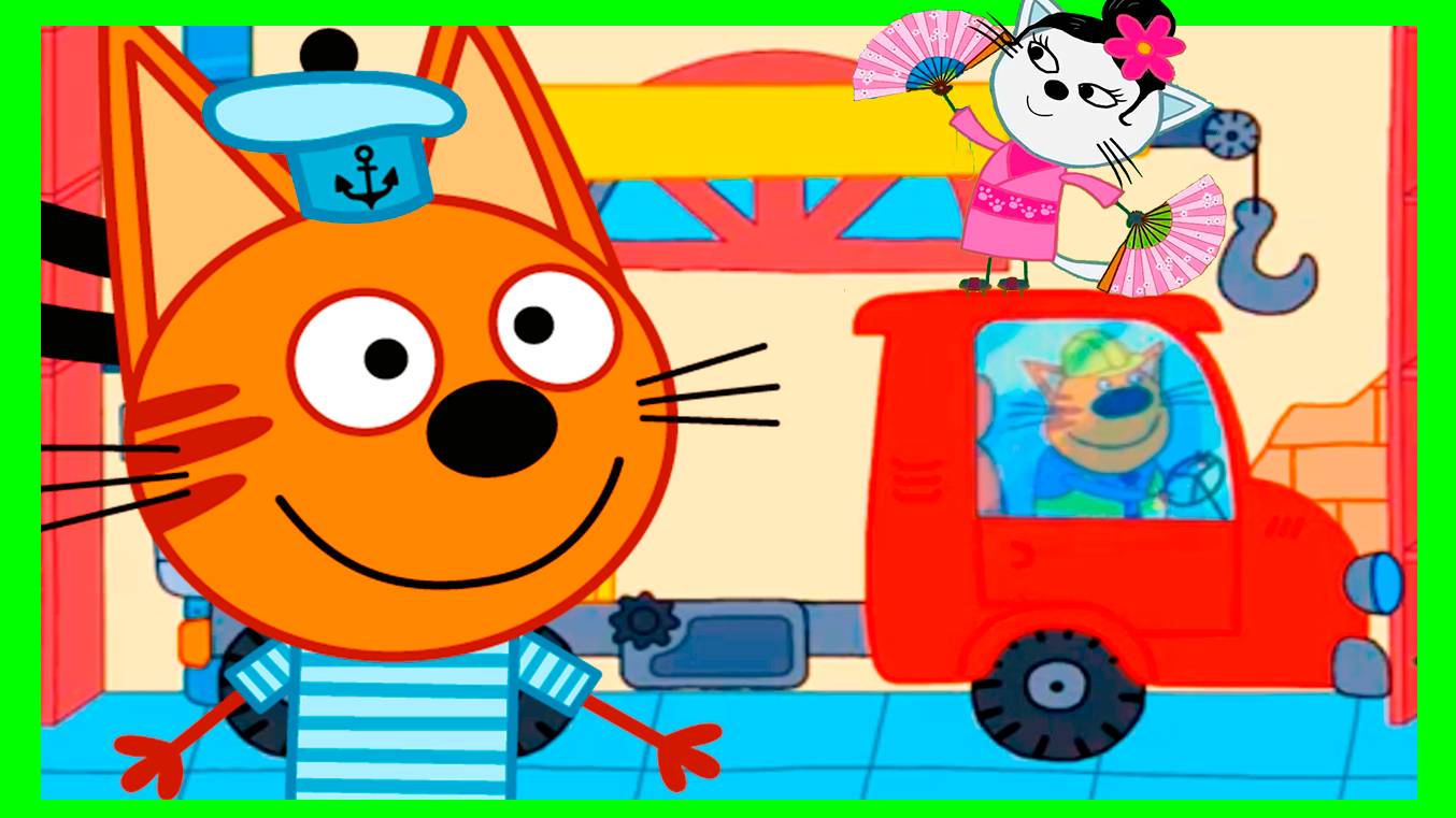 Мультик ТРИ КОТА - Три кота стройка - Три кота машинки для детей - Мультфильм