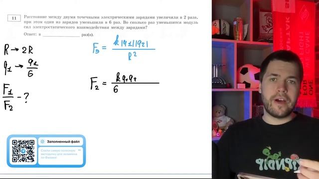 Расстояние между двумя точечными электрическими зарядами увеличили в 2 раза, при этом один - №20879