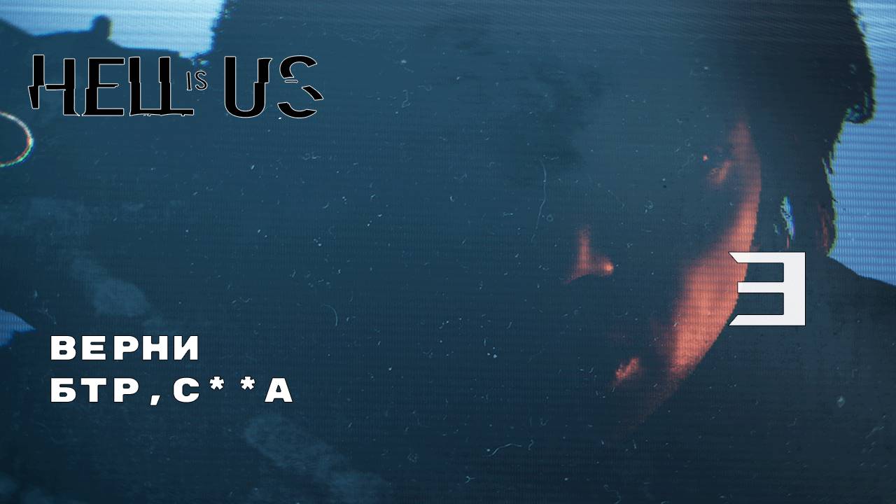 И ЗДЕСЬ БОЛОТА ► Hell is Us № 3