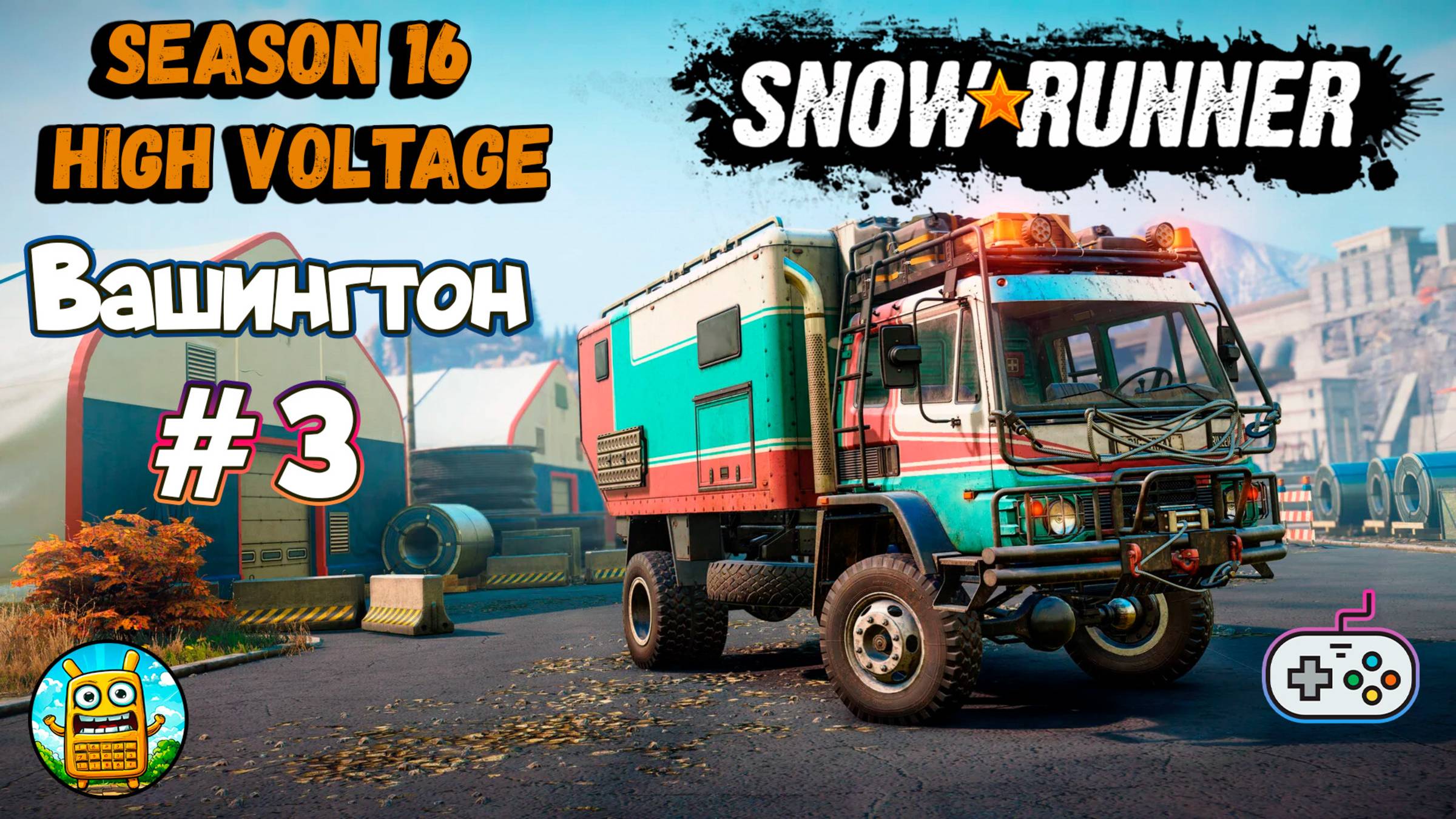 SnowRunner 🔴 [Стрим #3] 16-й сезон Вашингтон, играем дальше