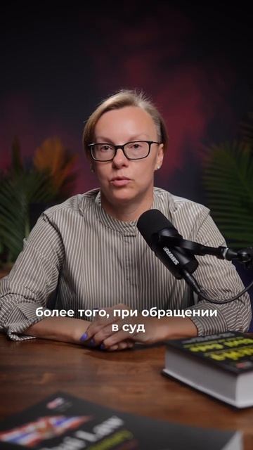 Разбираем мифы с нашим юридическим консультантом Аленой Самокиной ⬆️