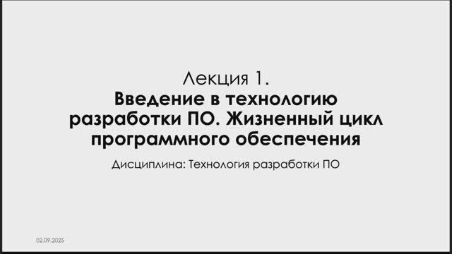 Введение в технологию разработки ПО