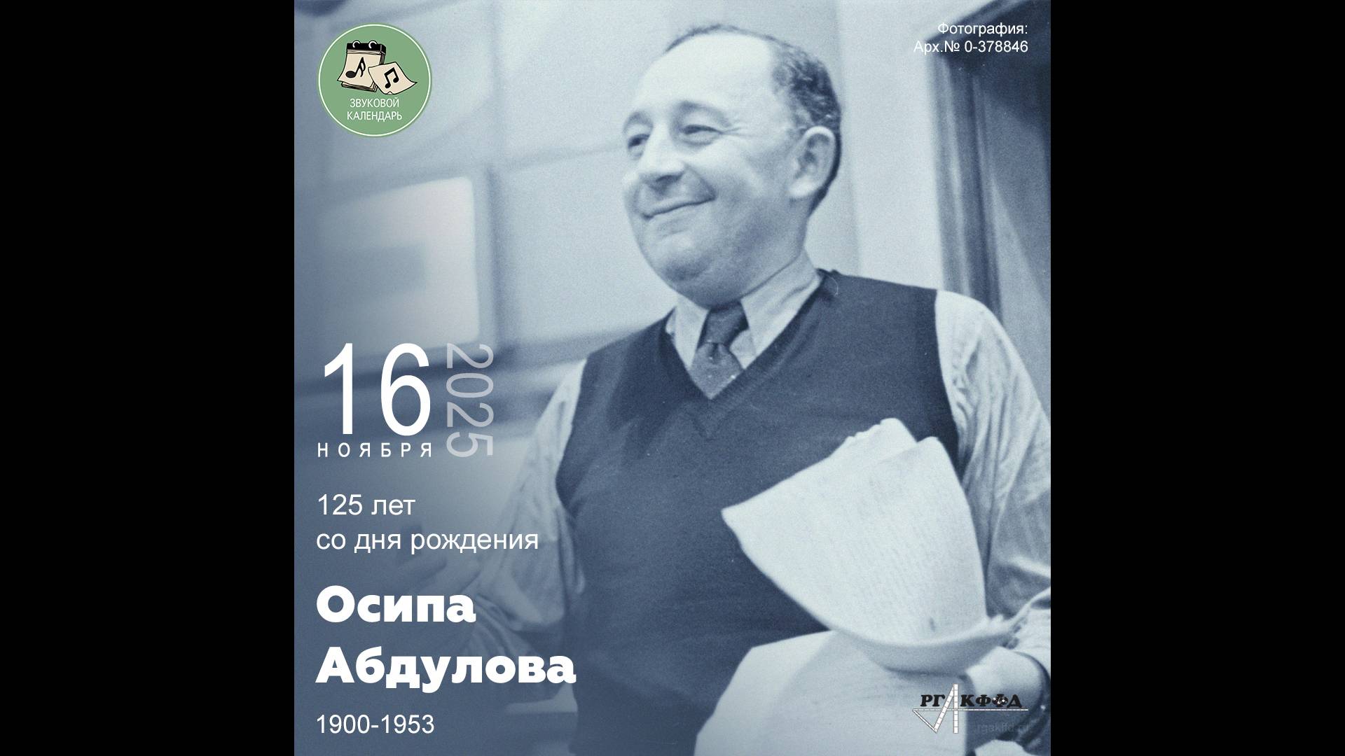 Звуковой календарь 16.11.2025