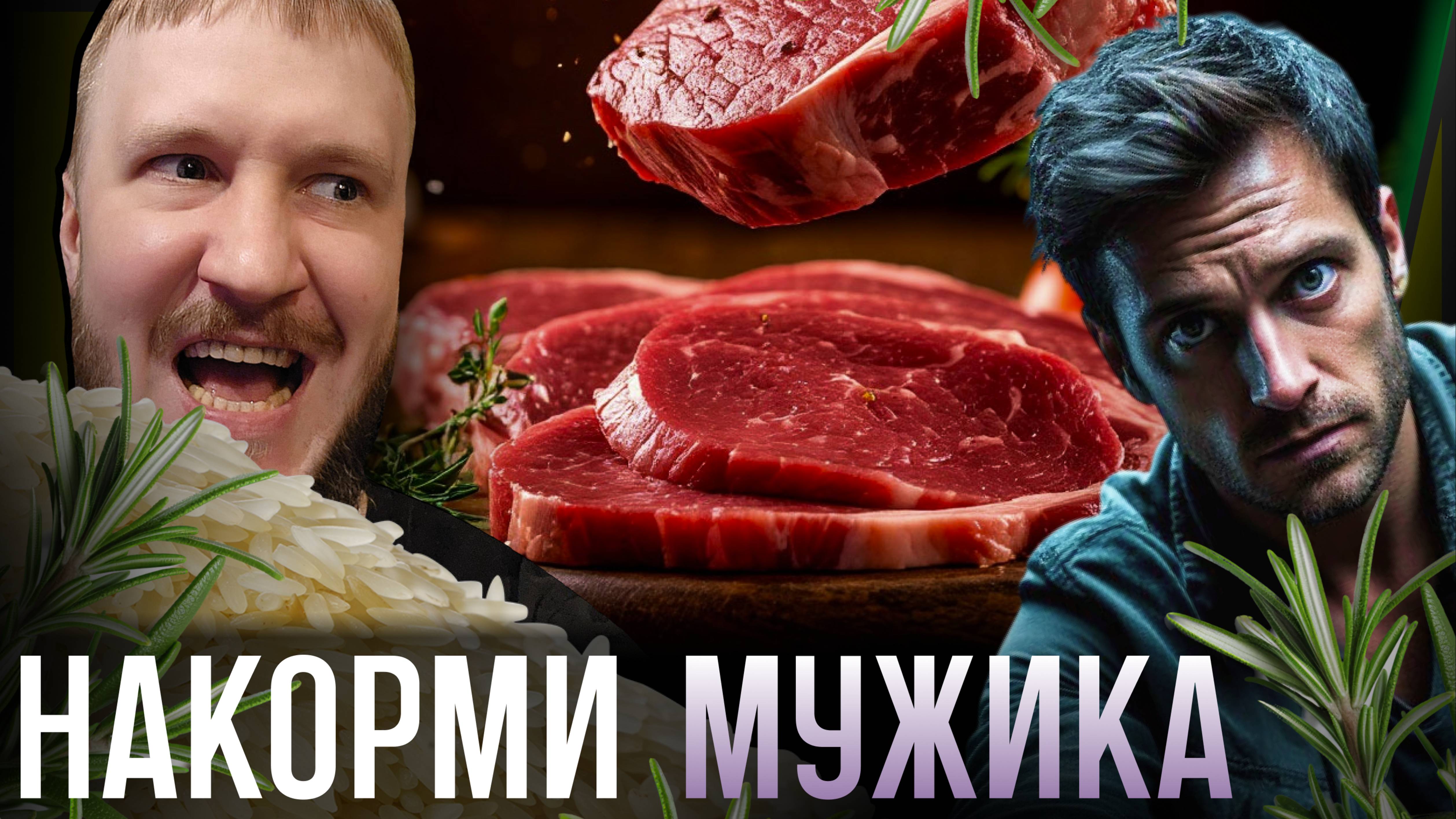 ГОТОВИМ ДЛЯ ГЛУПОГО МУЖИКА || THE HAMBAGU SHOP